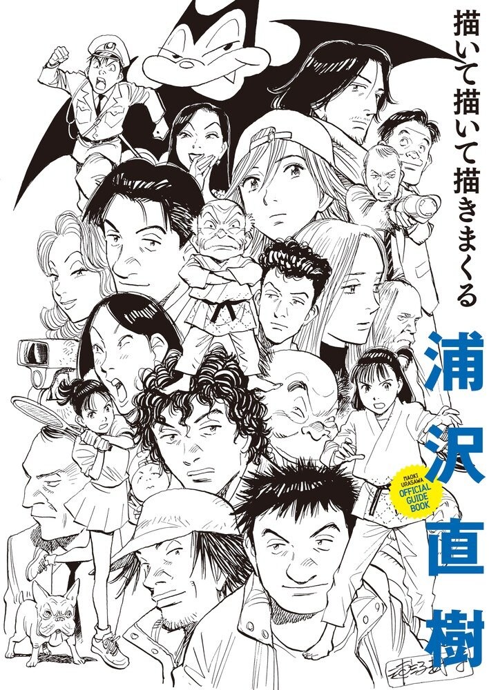 浦沢直樹展 大阪への巡回決定 大量の原稿や少年時代のノートが南港に コミックナタリー